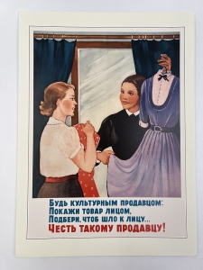 Советский рекламный плакат АГИТПРОП