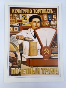 Советский рекламный плакат АГИТПРОП